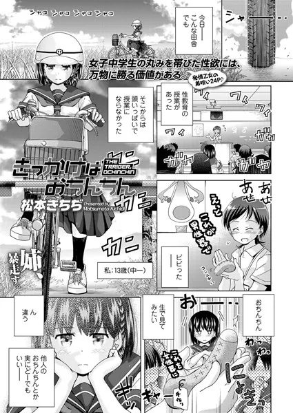 きっかけはおちんちん
