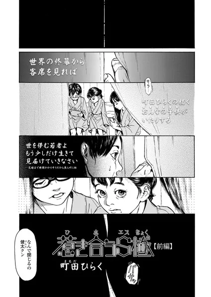 惹き合うS極 【前編】
