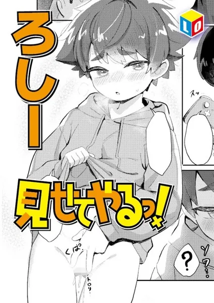 見せてやるっ！