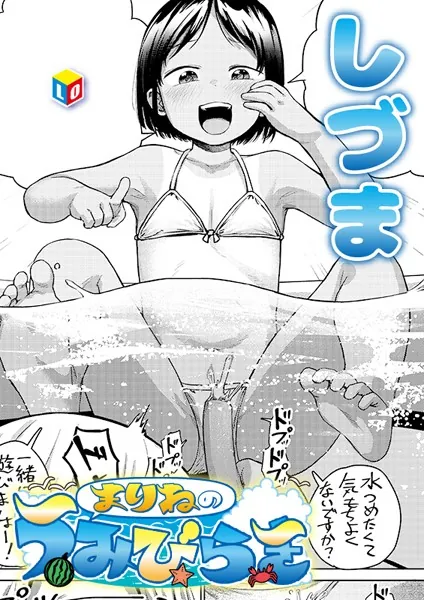 まりねのうみびらき