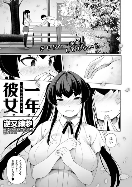 一年彼女 第一話