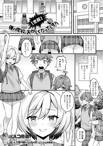 【悲報】俺の学校、おかしくなってしまう