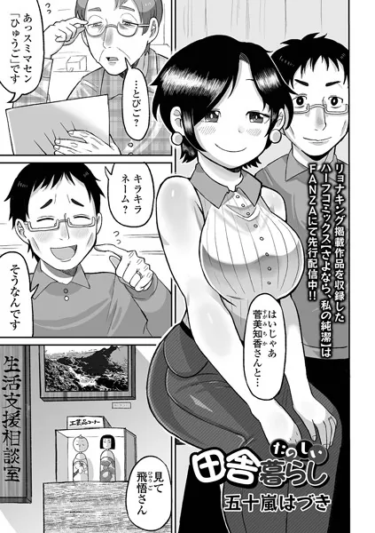 たのしい田舎暮らし