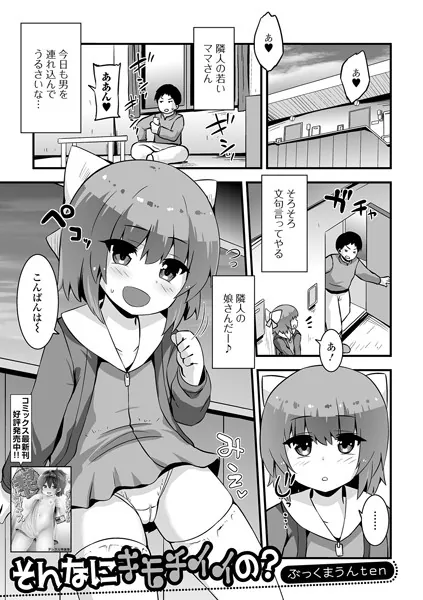 そんなにキモチイイの？
