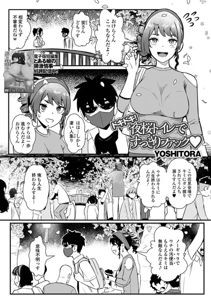 ドキドキ！夜桜トイレですっきりファック