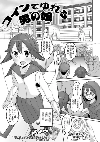 コインでゆれる男の娘