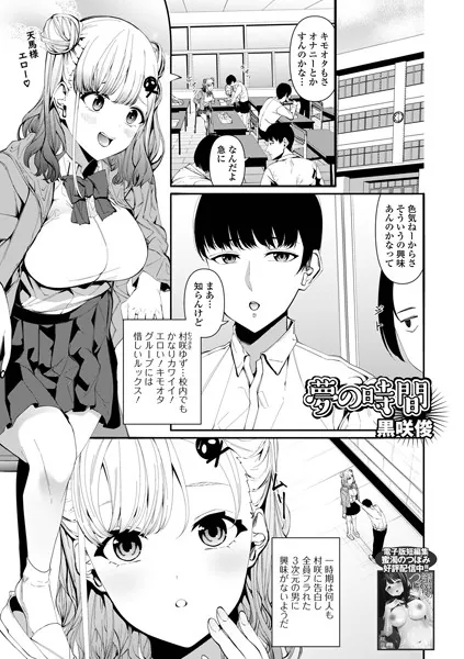 夢の時間