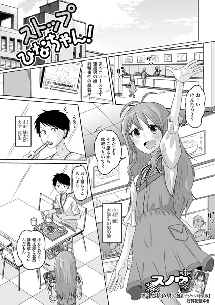 ストップひなちゃん！