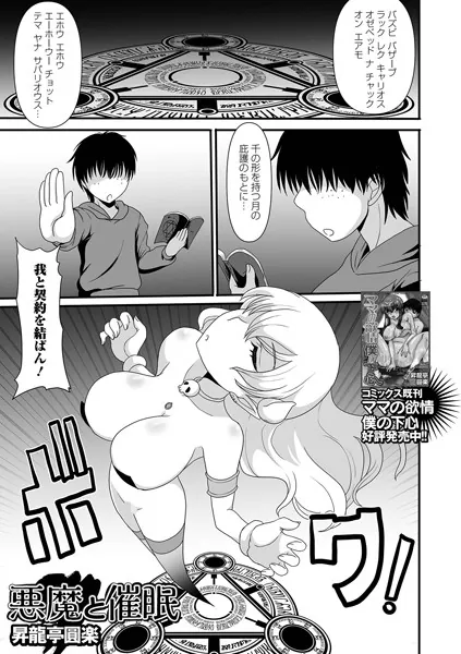 悪魔と催●