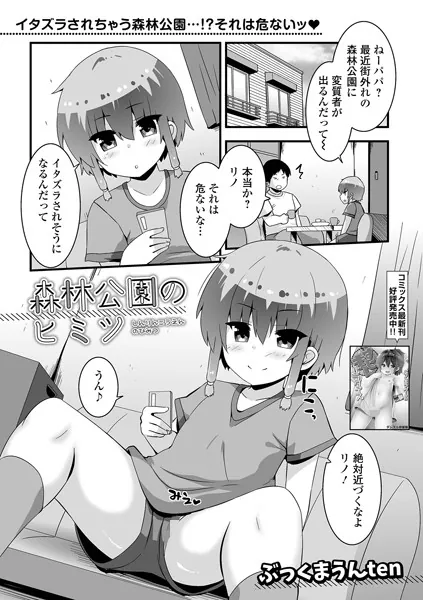 森林公園のヒミツ
