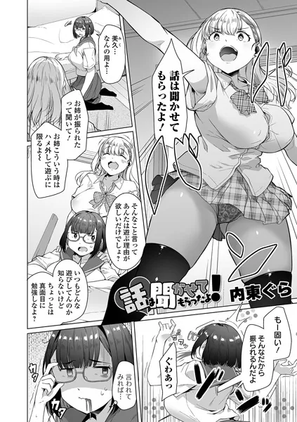 話は聞かせてもらったよ！