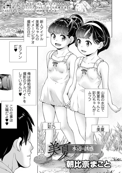 美夏 水辺の誘惑