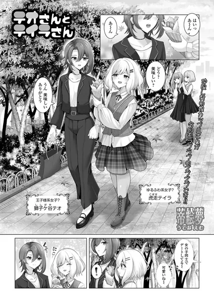 テオさんとテイラさん