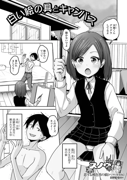 白い絵の具とキャンパス
