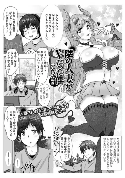 隣の人妻がVだった件