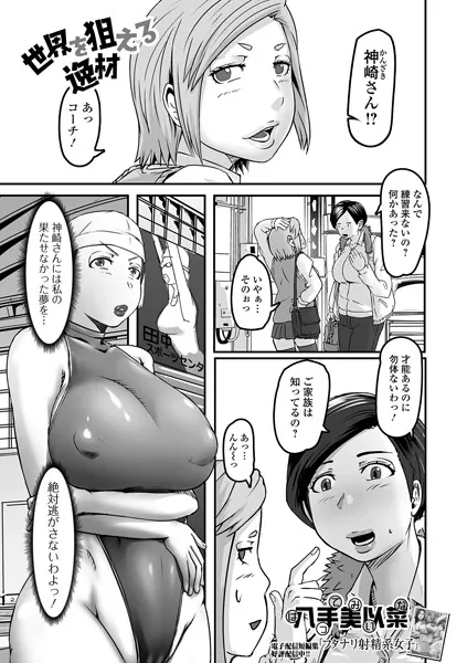 世界を狙える逸材