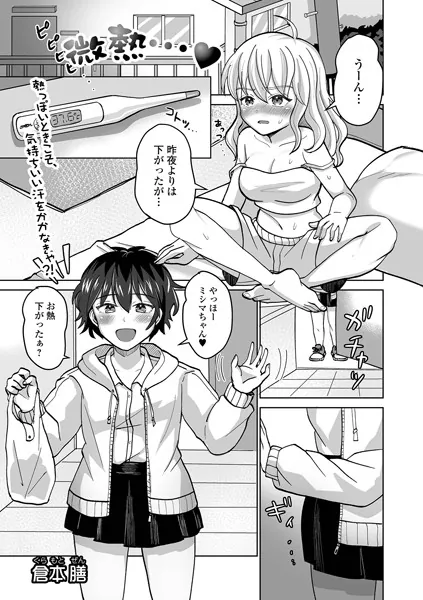 微熱…