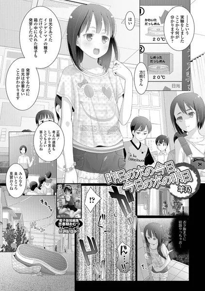 昨日の次の今日、今日の次の明日