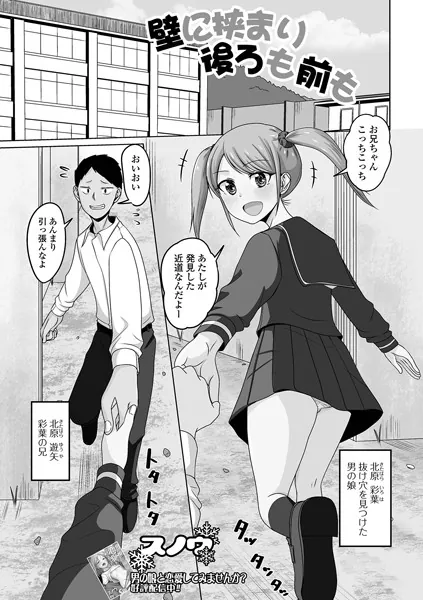 壁に挟まり後ろも前も