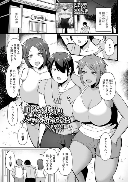 田舎の銭湯は人妻が洗ってくれる