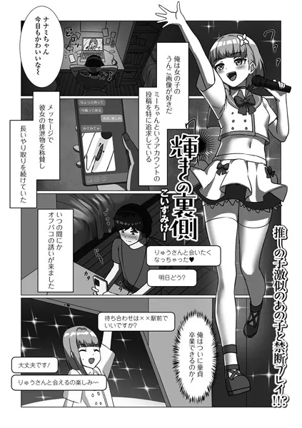 輝きの裏側
