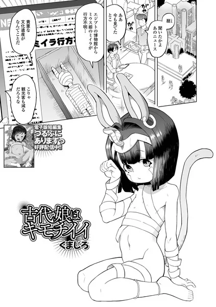 古代娘はキモチイイ
