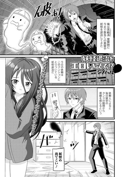 妖怪退治をエロいことで！？