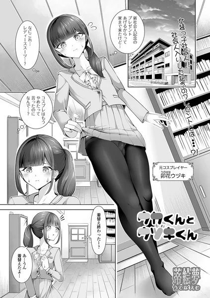 ウカくんとウヅキくん