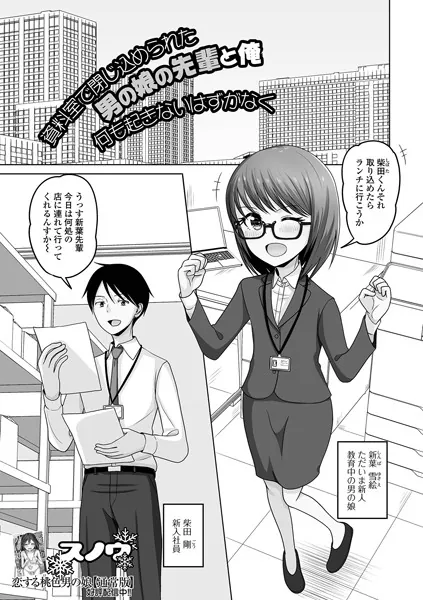 資料室で閉じ込められた男の娘の先輩と俺 何も起きないはずがなく