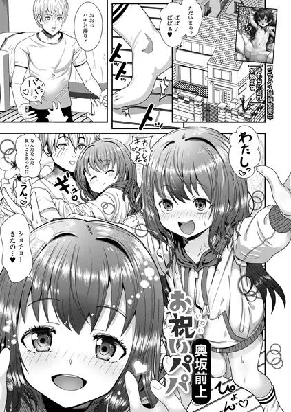 お祝いパパ