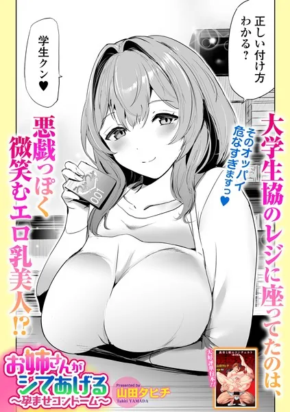 お姉さんがシてあげる 〜孕ませコンドーム〜