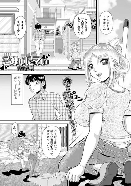 こみゅにてぃ