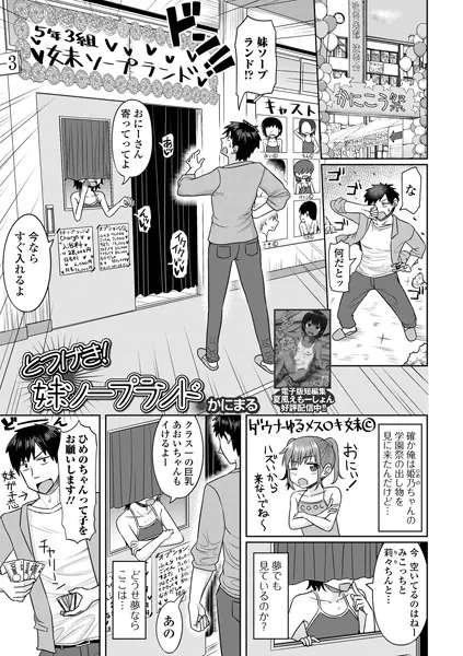 とつげき！妹ソープランド