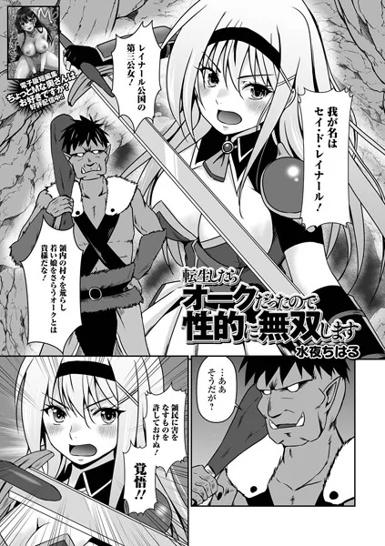 転生したらオークだったので性的に無双します