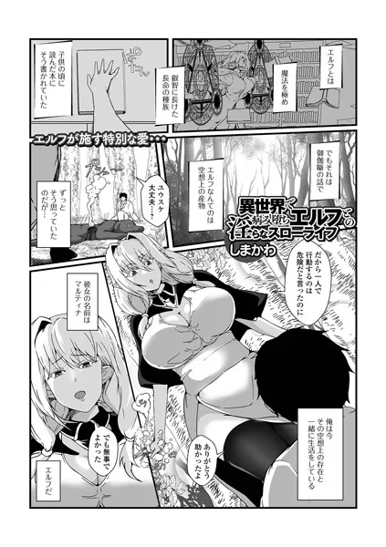 異世界で病み堕ちエルフとの淫らなスローライフ