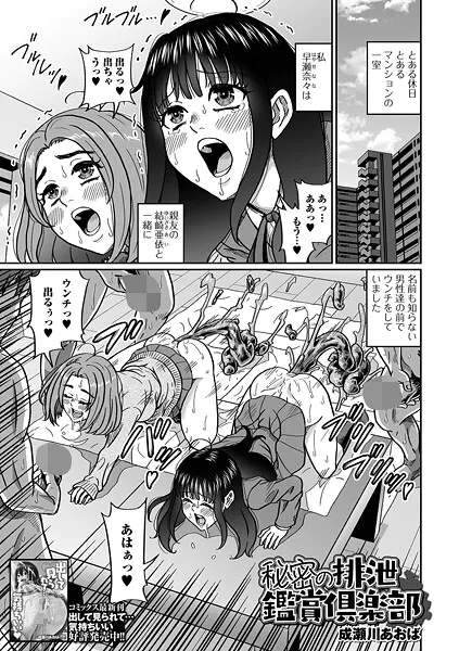 秘密の排泄鑑賞倶楽部