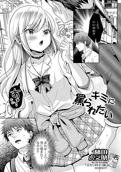 キミに罵られたい！