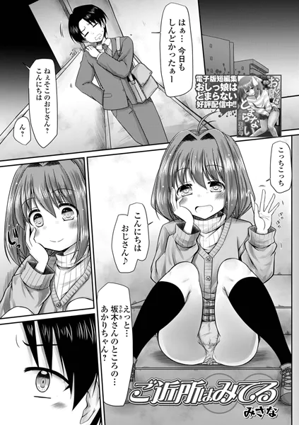ご近所はみてる