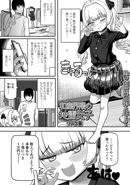 和室界隈の地雷女子