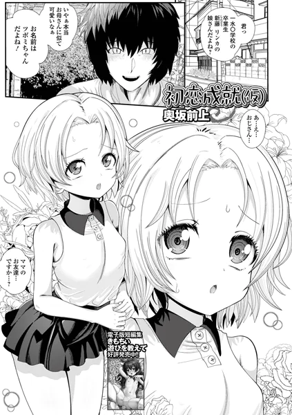 初恋成就（仮）