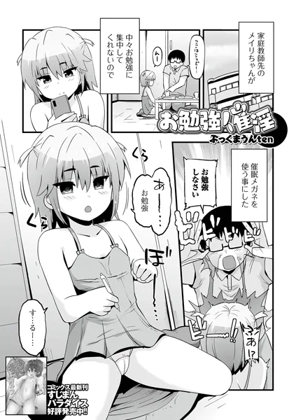 お勉強催淫
