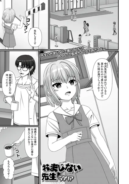 おまじない先生