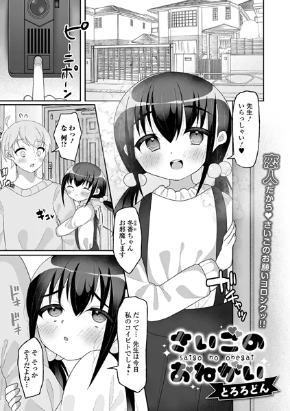 さいごのおねがい
