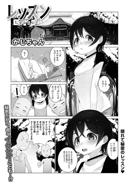 レッスン