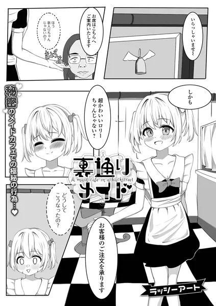 裏通りメイド