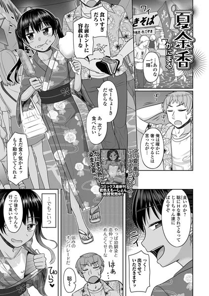 夏余香