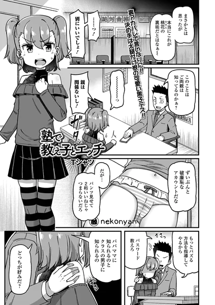 塾で教え子とエッチ