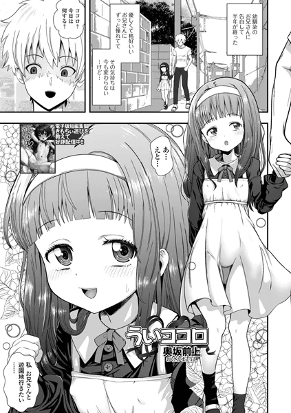 ういココロ