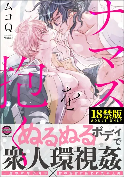 ナマズを抱く【極】