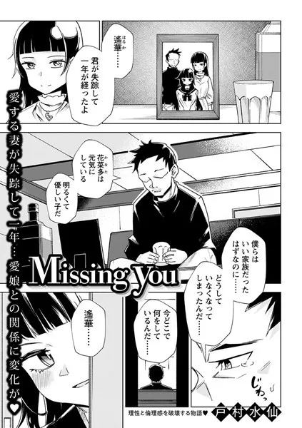Missing you